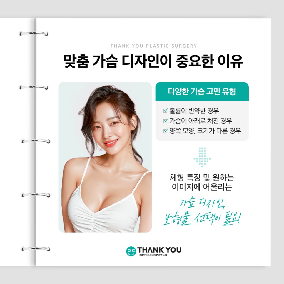 가슴성형전후 만큼 중요한 보형물 선택! 종류별 특징? 관련 이미지 2