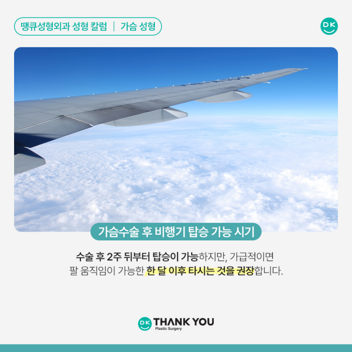 가슴수술주의사항 관련 이미지 2