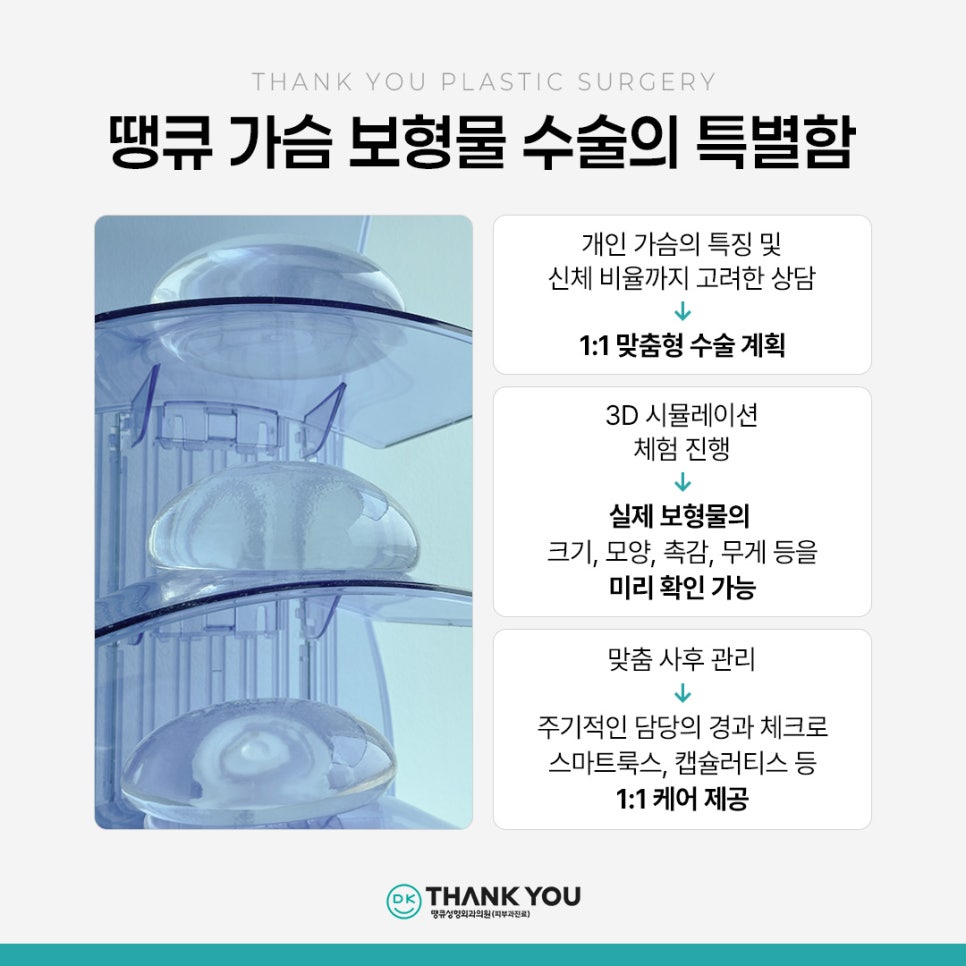 가슴보형물수술 vs 가슴 지방이식, 내게 적합한 선택은? 관련 이미지 7