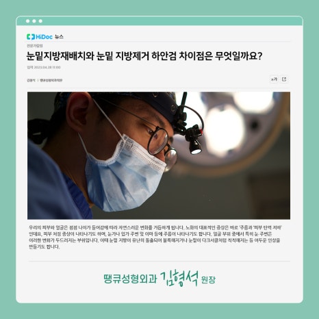 눈밑지 눈밑지방제거, 하안검 차이점은? (눈밑 비포&애프터) 관련 이미지 13