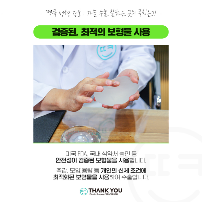 가슴수술잘하는곳 찾는 법?! 땡큐에서 알아보세요 관련 이미지 3