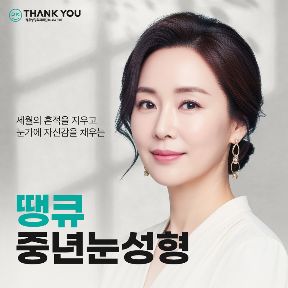 중년눈성형, 하안검수술비용 알아보기 전 이것만은 알고 가세요 관련 이미지 1