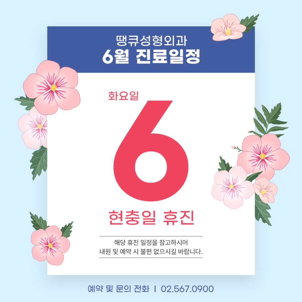 땡큐성형외과 6월 진료 일정&휴진 안내드립니다. 관련 이미지 2