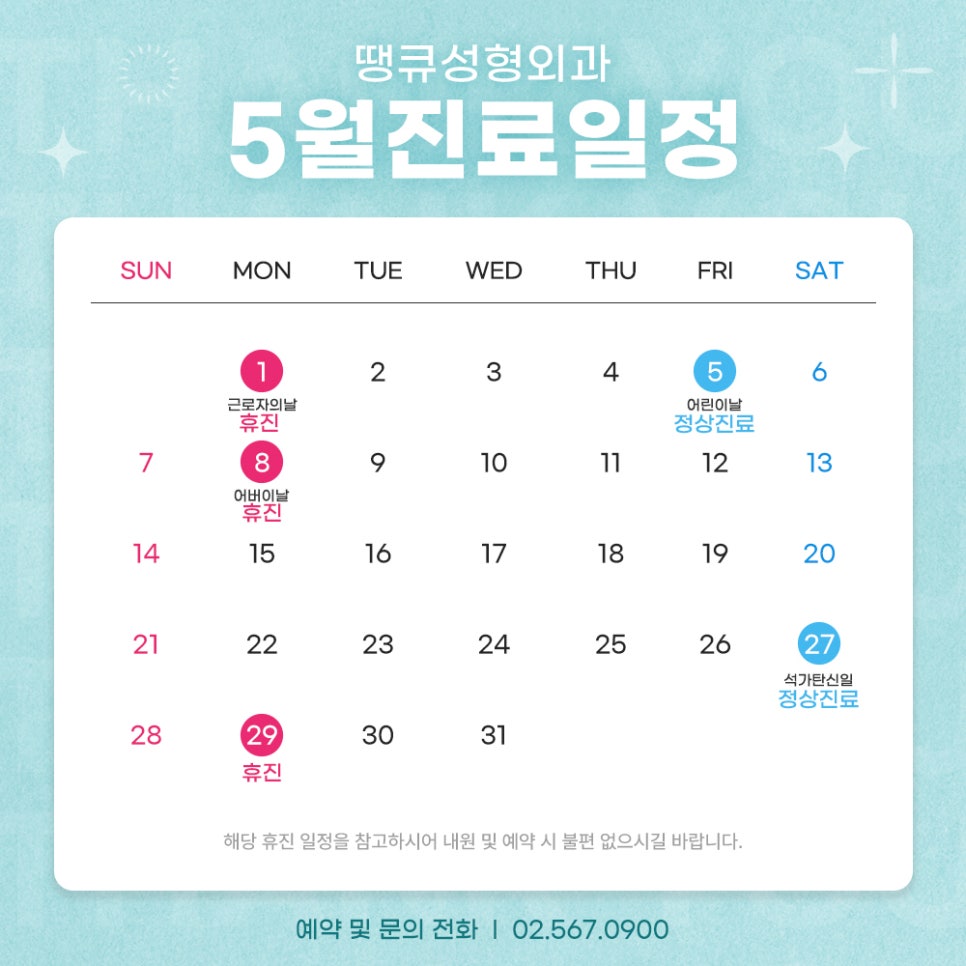 땡큐성형외과 5월 진료일정&휴진 안내드립니다. 관련 이미지 1