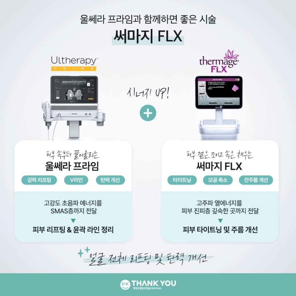 울쎄라프라임 효과로 얼굴 전체 탄력 개선과 리프팅을 동시에! 관련 이미지 7