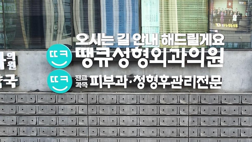 땡큐피부과&middot;성형외과 오시는길 (자가용,자차)/ +주차장 위치 체크 관련 이미지 2