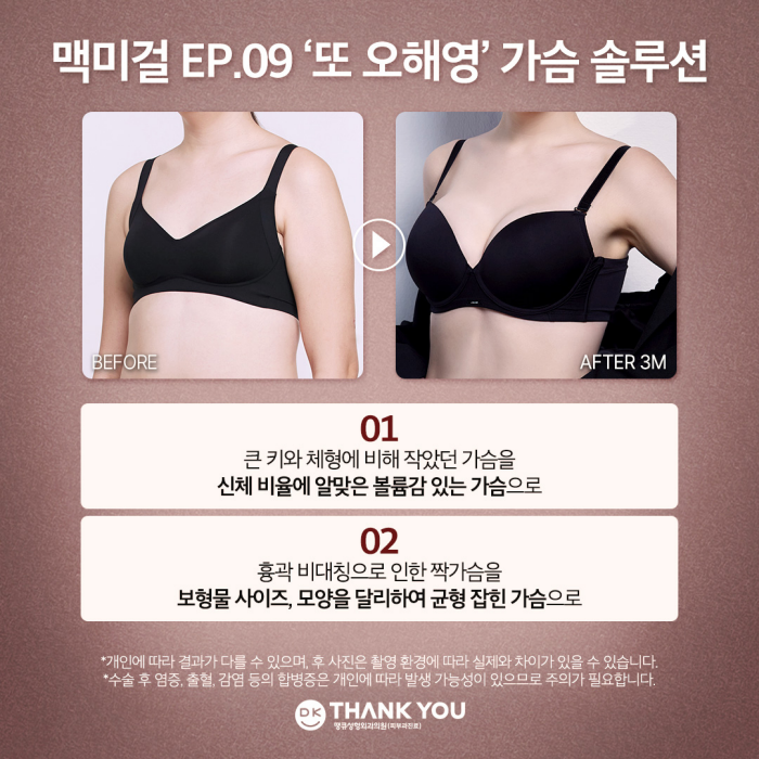 Creating a Perfectly Fitted Chest to Match Your Body Type at a Hospital That Excels at Breast Surgery😊 image 2