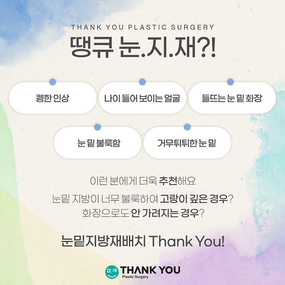강남 눈밑지방재배치(전후 체크) THANY YOU이벤트 관련 이미지 5