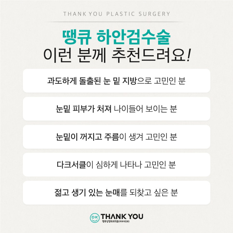 중년눈성형, 하안검수술비용 알아보기 전 이것만은 알고 가세요 관련 이미지 4