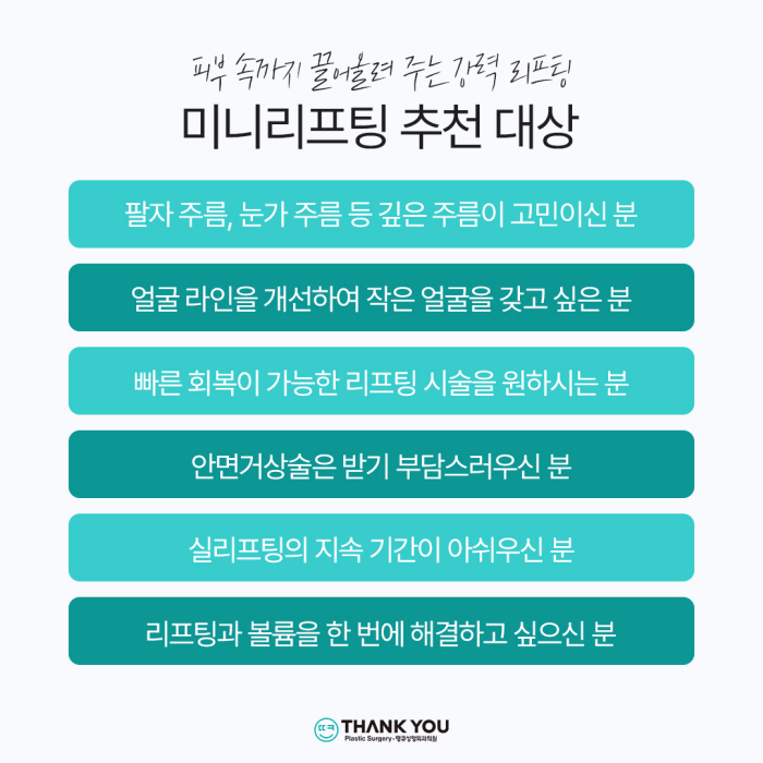 미니리프팅, 탄력과 주름을 동시에 개선하는 동안시술🤗 관련 이미지 8