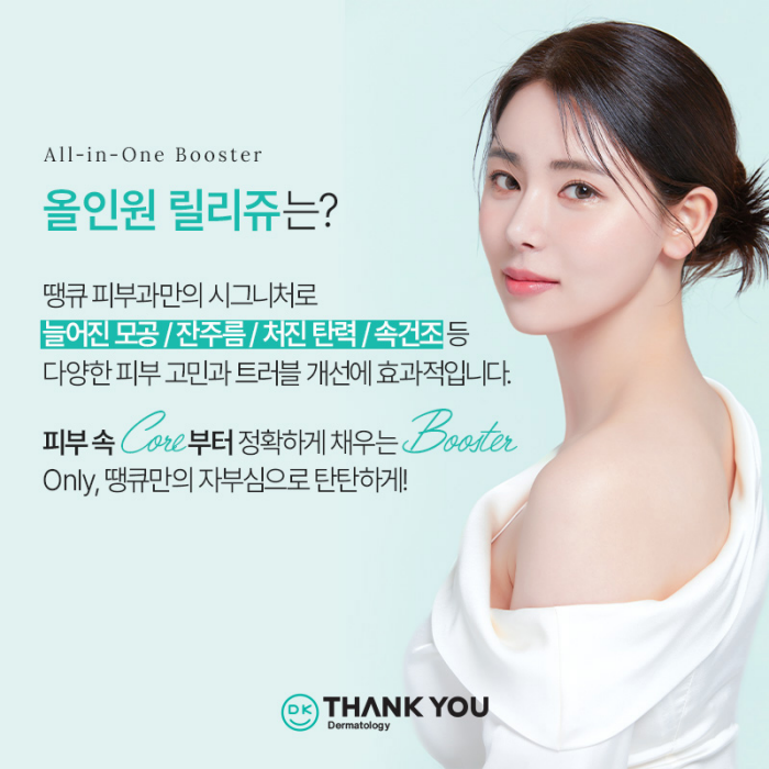 땡큐성형외과 올인원 릴리쥬 EVENT✨ 관련 이미지 4