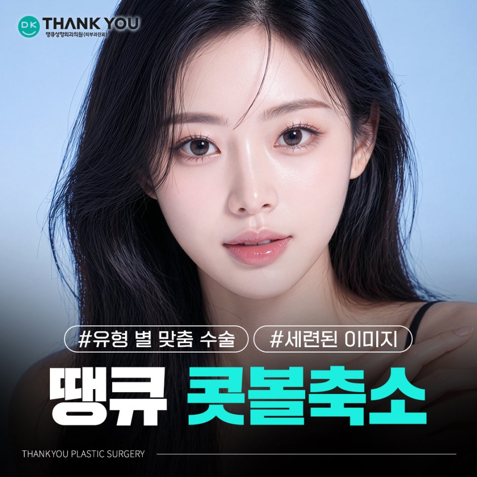 Rhinoplasty Before and After? See the Stylish Nose Created at Thank You Here! image 1