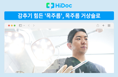 목주름 없애는 방법? 목거상술과 미니거상술로 관련 이미지 1