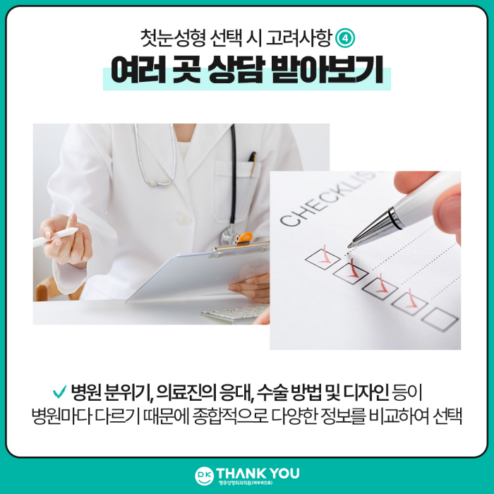 What Should You Check for First-Time Eye Surgery to Achieve Natural and Beautiful Eyes? image 5