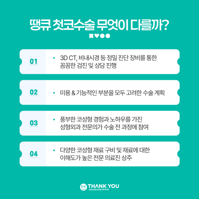 첫코수술 성공을 위해 고려해야 할 점은? 관련 이미지 9