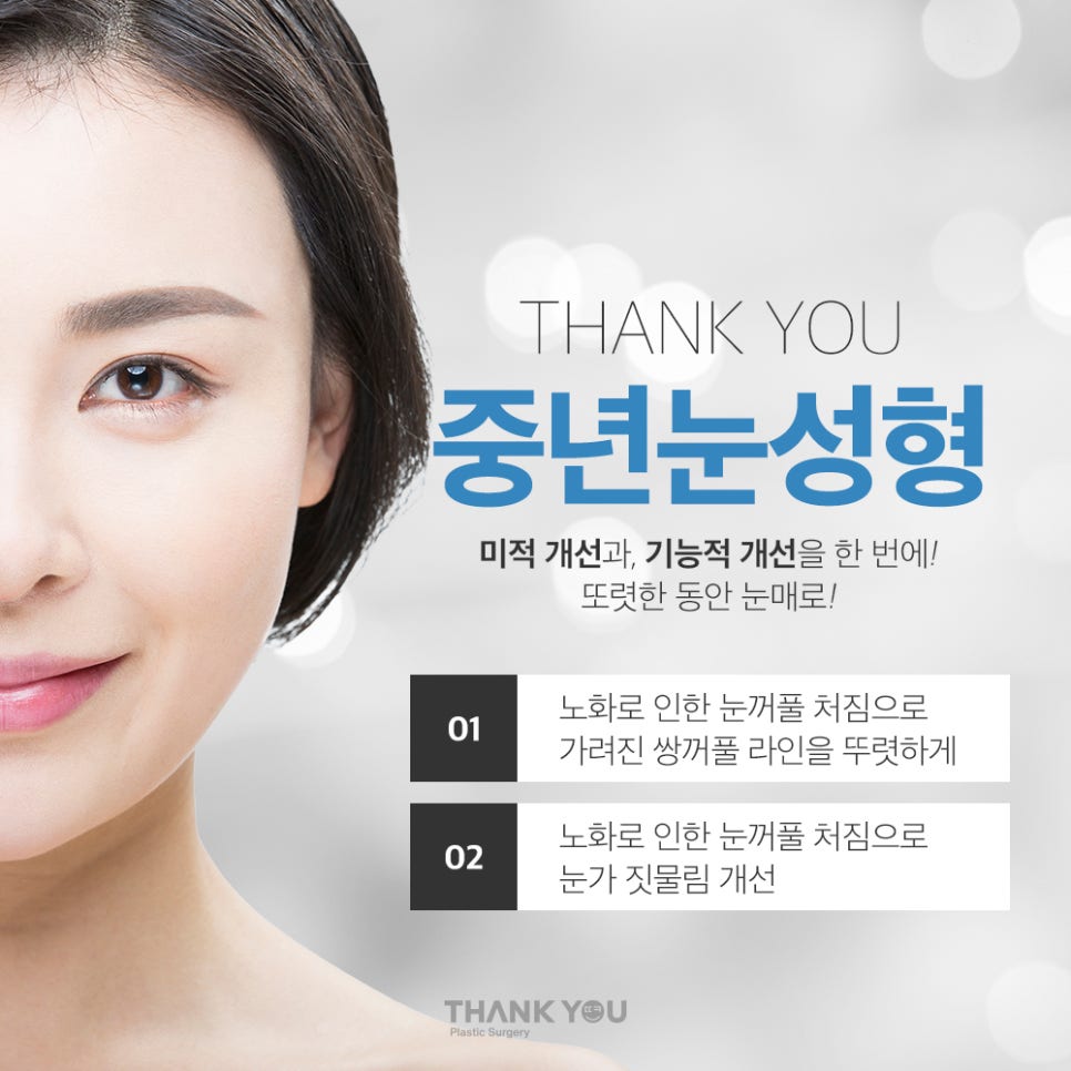 중년눈수술, 50대 60대 눈처짐과 눈꺼풀짓무름 해결법 관련 이미지 5