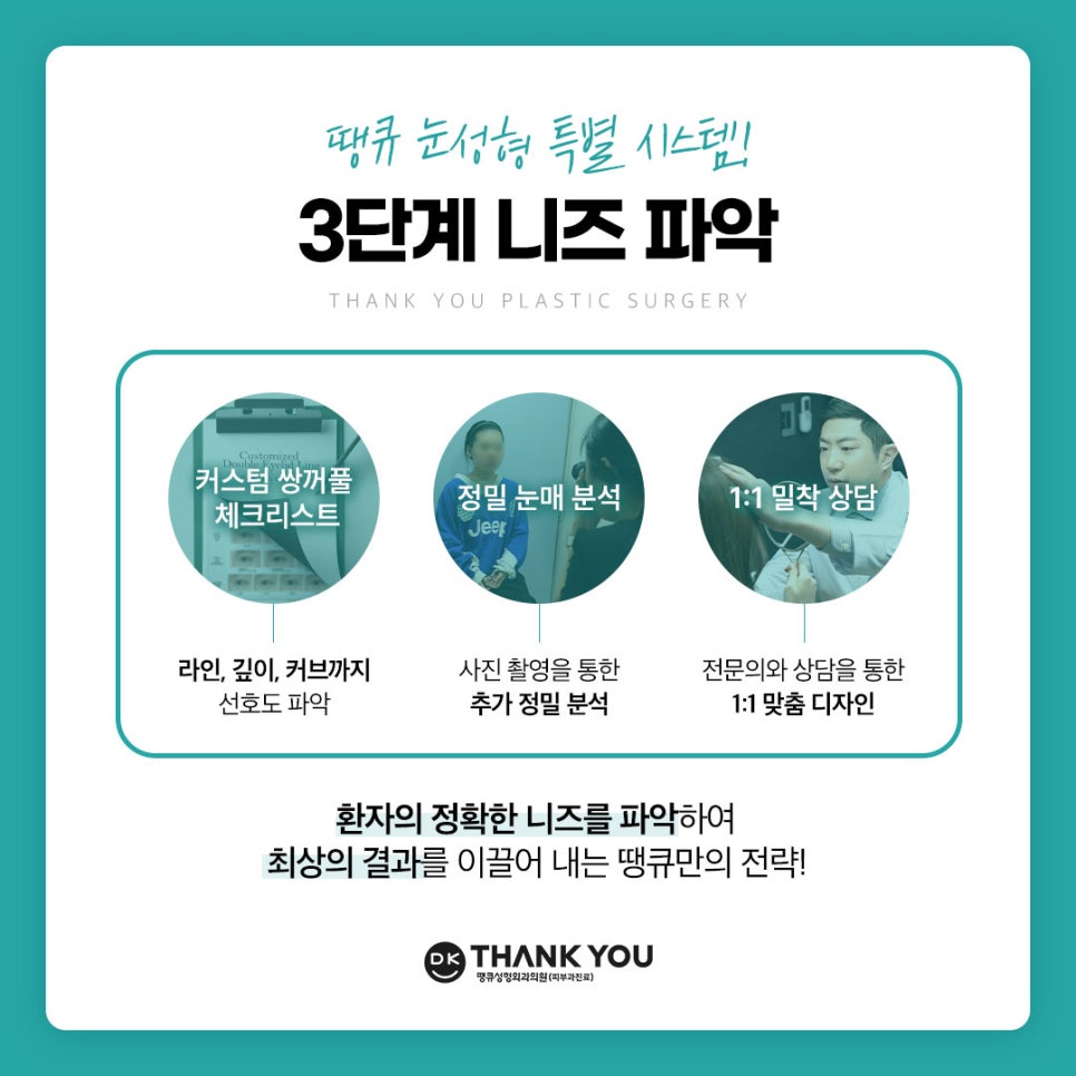 쌍꺼풀잘하는병원 땡큐에서 알려주는 절개vs비절개 수술법의 특징! 관련 이미지 6