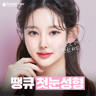 What Should You Check for First-Time Eye Surgery to Achieve Natural and Beautiful Eyes? image 11