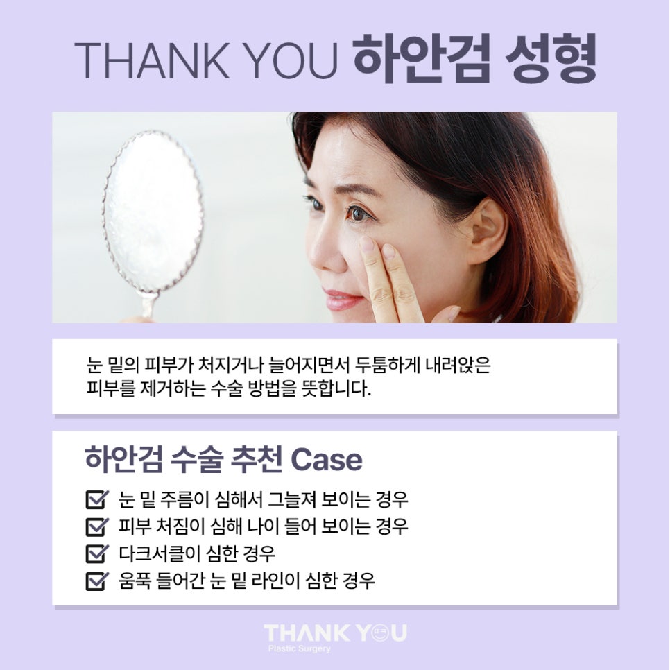 눈밑하안검수술 전후사진 확인, 땡큐 이호준 원장님 관련 이미지 6