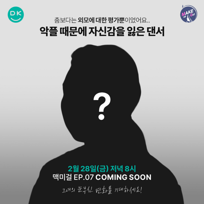 맥미걸 땡큐성형외과 메이크오버 솔루션 <No.2> 2월 28일 저녁 8시 방송! 관련 이미지 1