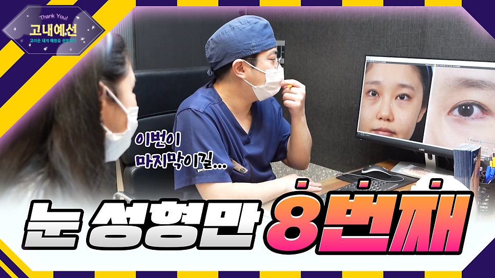 눈성형만 8번째? 땡큐에서 눈재수술 성공! 짝눈 수술전후 관련 이미지 3
