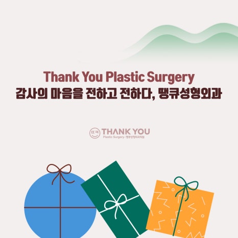 땡큐성형외과 1월 2월 진료 안내 관련 이미지 4