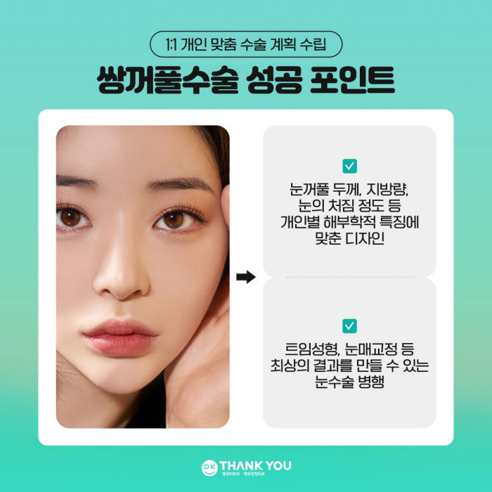 쌍꺼풀수술병원에서 알려주는 눈성형 성공 포인트! 관련 이미지 2