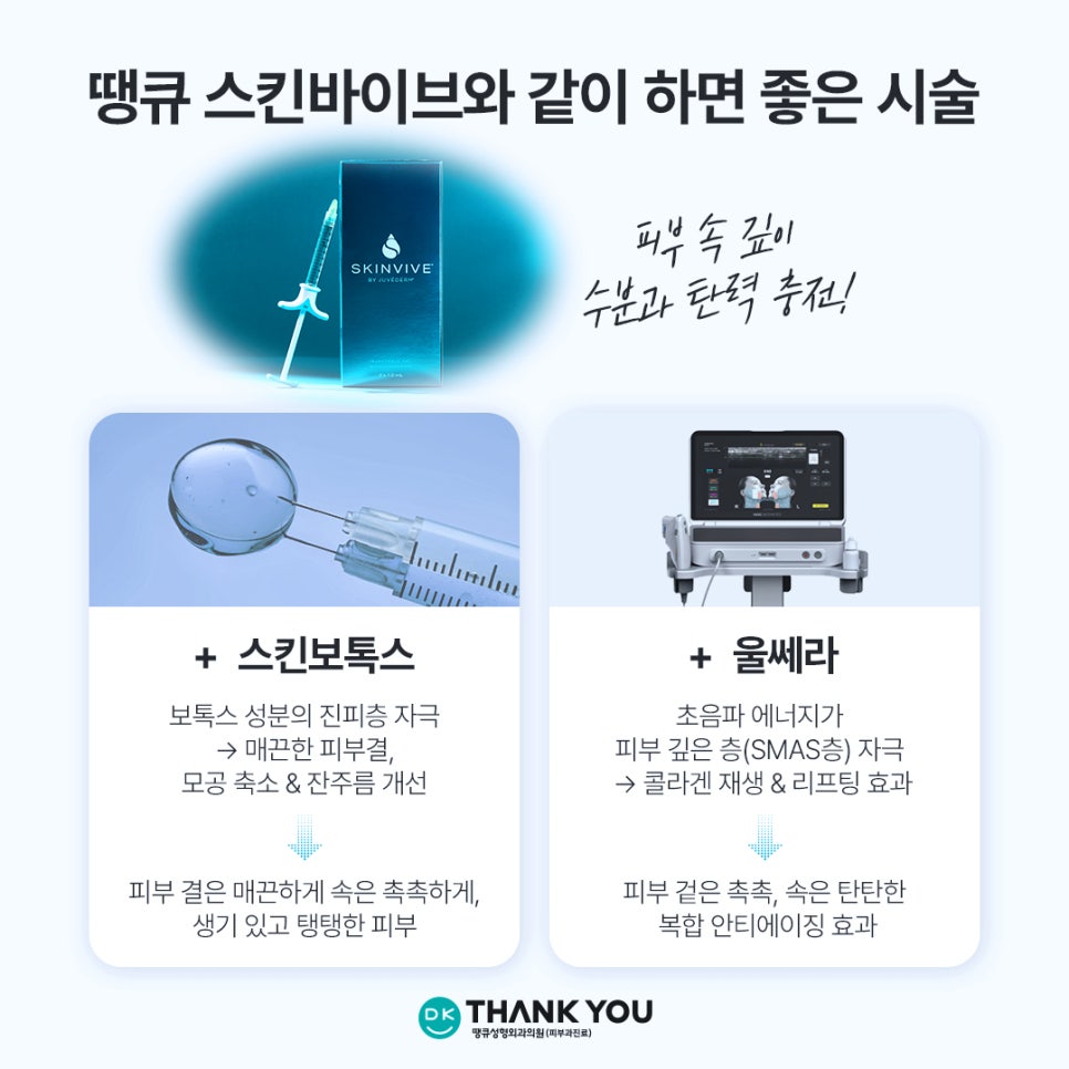 스킨바이브 시술로 환절기 수분 UP! 탄력 UP! 땡큐 스킨부스터 추천 관련 이미지 7