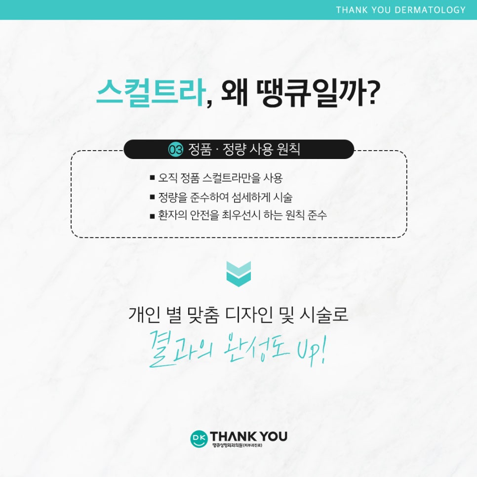 스컬트라잘하는곳 땡큐에서 탄력 있는 피부 만들기! 관련 이미지 9
