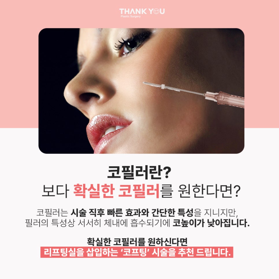 비수술코성형 실리프팅으로하는 코프팅 관련 이미지 5