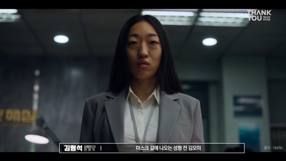 성형외과 전문의가 분석한 마스크걸 성형 리뷰😷👨&zwj;⚕️ 관련 이미지 5
