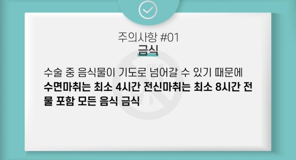 성형 수술 전 주의사항 꿀팁 방출! (금식/복장/컨디션관리) 관련 이미지 7