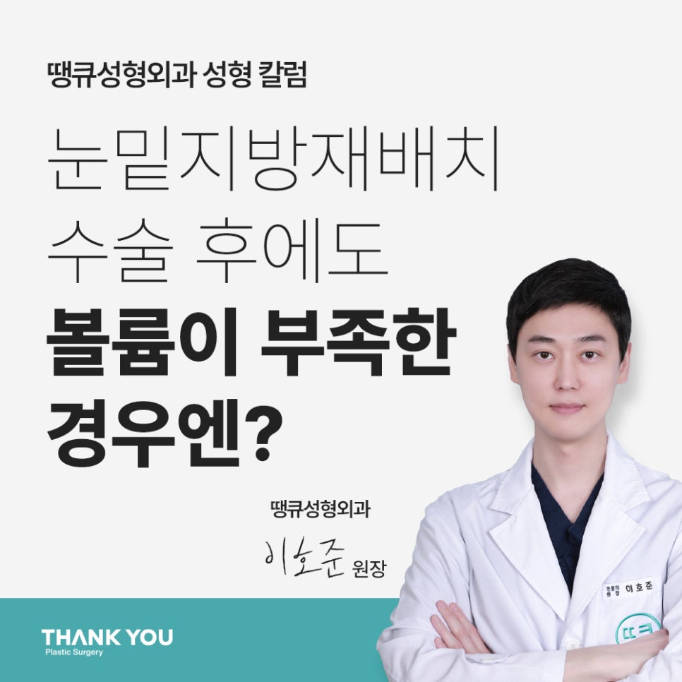 눈밑지방재배치 수술로도 볼륨이 부족한 경우엔? (ft. 앞광대 지방이식) 관련 이미지 1