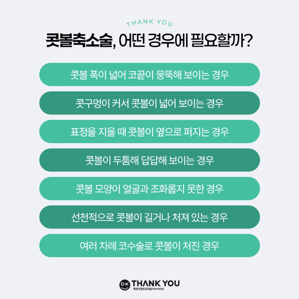 콧볼축소술, 케이스에 따른 맞춤 수술 방법은? 관련 이미지 3