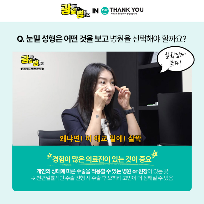 광일병 in 땡큐성형외과 ✨ 눈밑지 & 다크서클 편 공개 관련 이미지 2