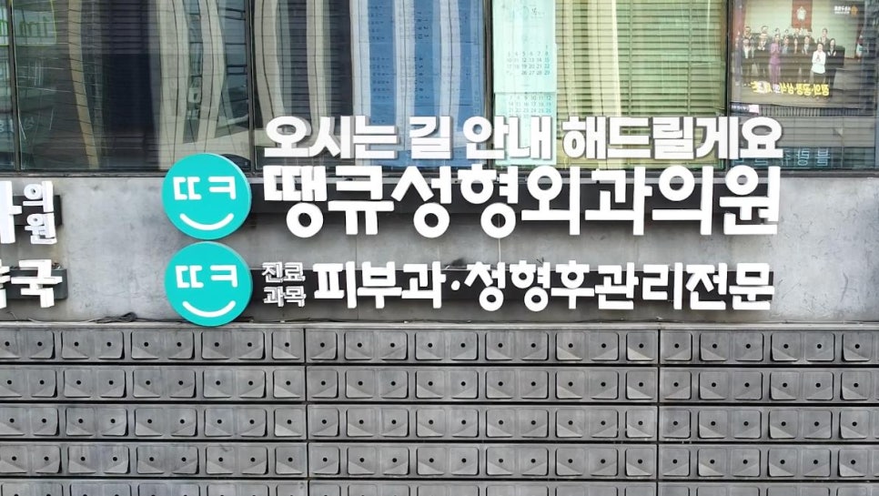 땡큐피부과&middot;성형외과 오시는길 (도보)/ 강남역, 신논현역 출구 기준 관련 이미지 2