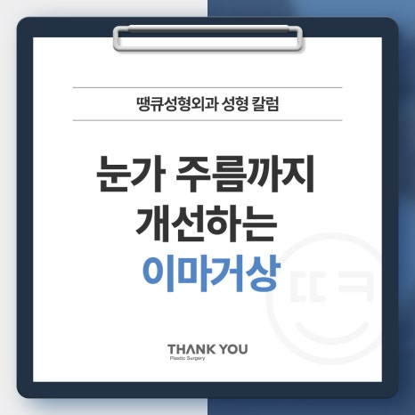 눈가 주름까지 개선하는 이마거상 관련 이미지 12