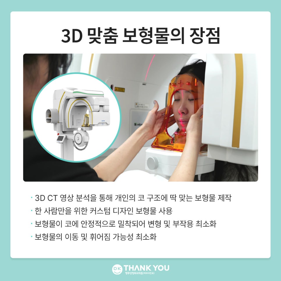 땡큐성형외과 권정우 원장, 코수술재료 관련 이미지 4