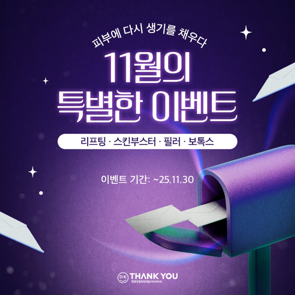 스킨바이브 시술로 환절기 수분 UP! 탄력 UP! 땡큐 스킨부스터 추천 관련 이미지 10