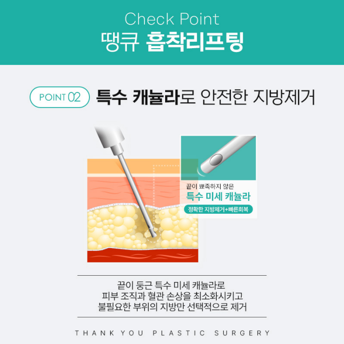 땡큐성형외과 이벤트 : 얼굴윤곽라인 개선엔?! 흡착리프팅 관련 이미지 6