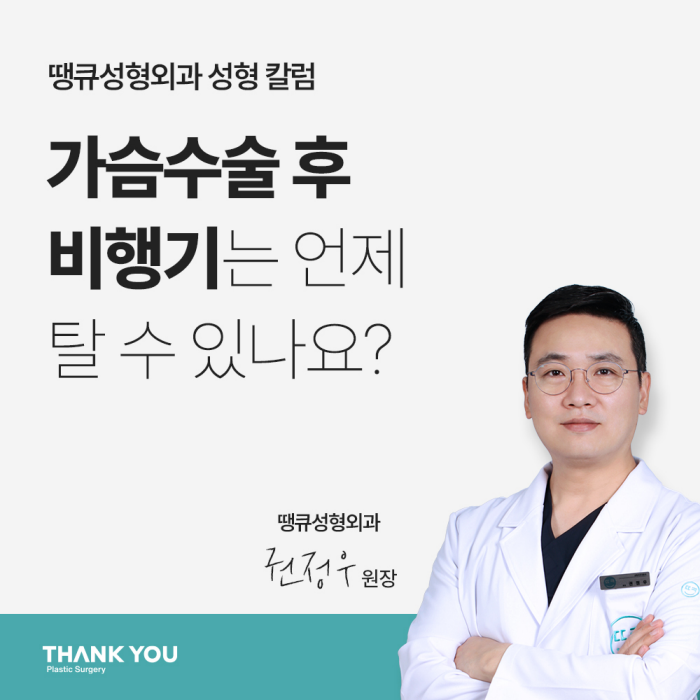 가슴수술주의사항 관련 이미지 1