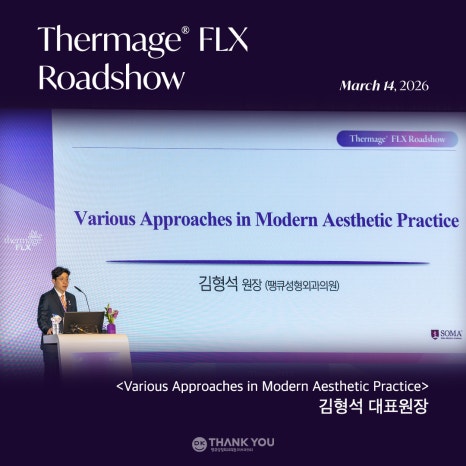 Thank You Plastic Surgery CEO Dr. Kim Hyung-seok Gives a Lecture at the Thermage FLX Roadshow✨ image 3