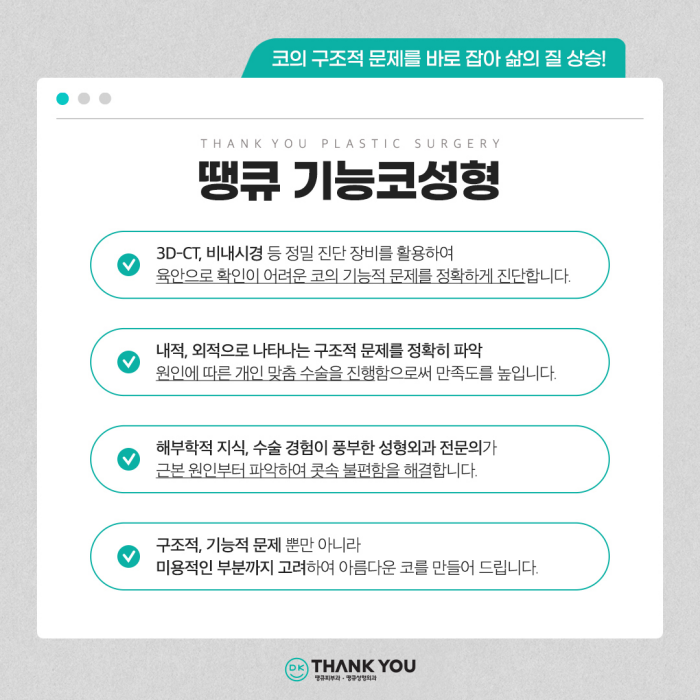 기능코수술병원에서 콧 속 불편함, 외적 스트레스 동시 해소! 관련 이미지 10