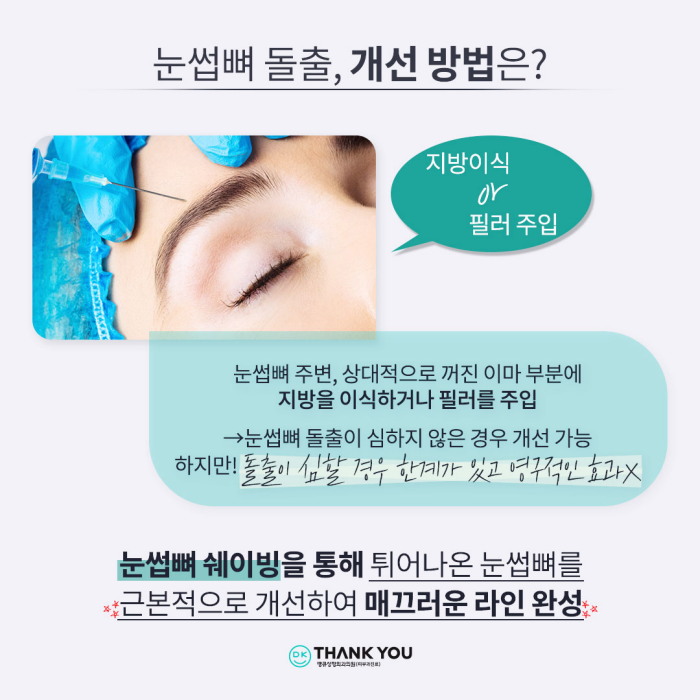 눈썹뼈돌출로 강한 인상, 땡큐 눈썹뼈쉐이빙으로 개선! 관련 이미지 3