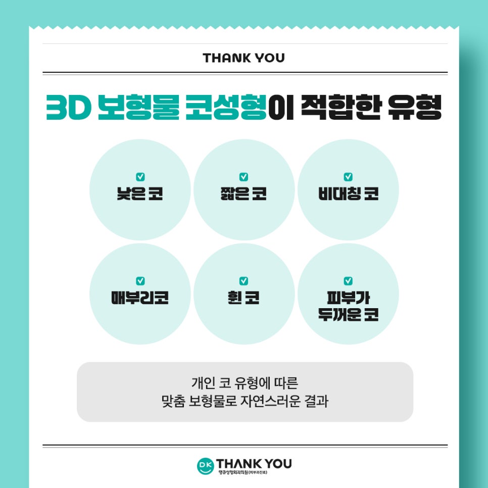 땡큐성형외과 권정우 원장, 해외 성형외과 학회서 코수술 강연 진행 (feat. 3D 맞춤 보형물) 관련 이미지 3