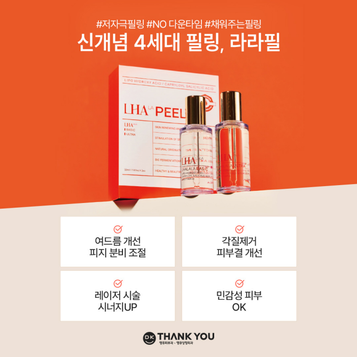 땡큐성형외과 라라필 EVENT✨ 관련 이미지 4