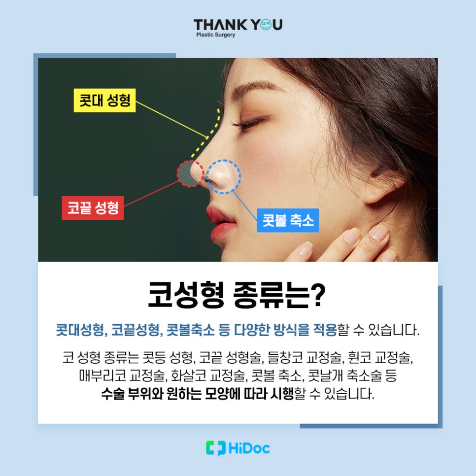코성형 종류, 보형물과 콧대 라인까지 니즈 체크 관련 이미지 5