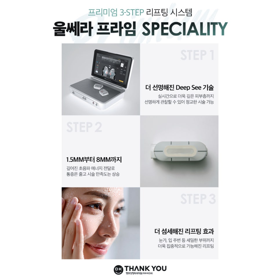 울쎄라프라임 효과로 얼굴 전체 탄력 개선과 리프팅을 동시에! 관련 이미지 3