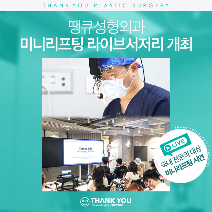 미니리프팅, 탄력과 주름을 동시에 개선하는 동안시술🤗 관련 이미지 9