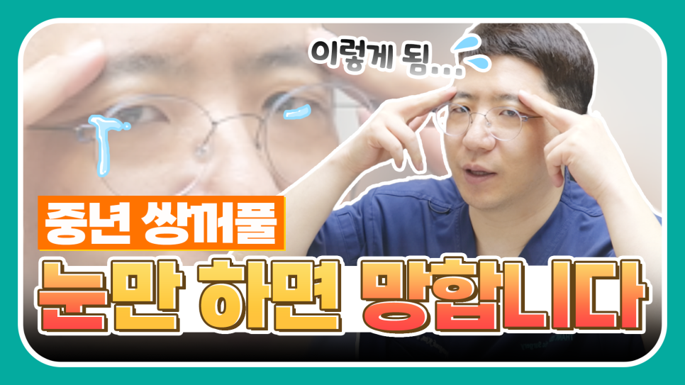 중년눈성형 전후& 이마거상+눈썹하거상+쌍수로 젊어지기 관련 이미지 1